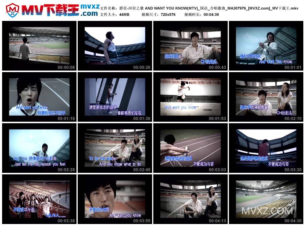 群星-田径之歌 AND WANT YOU KNOW(MTV)_国语_合唱歌曲_MA307976